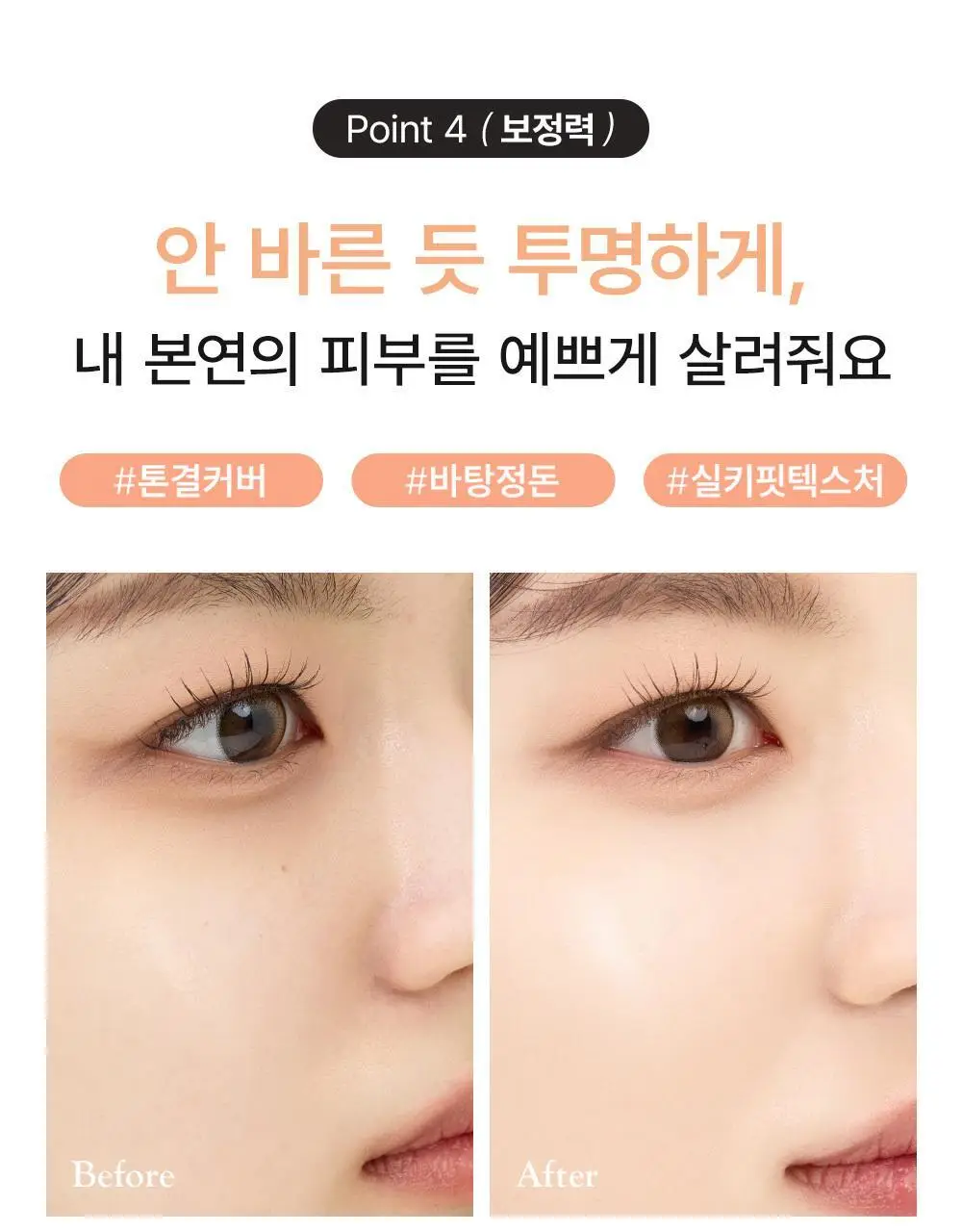 [톤 맞춤 픽스 선크림] 쏘내추럴 올 데이 선 픽서 스킨 핏 베이지 SPF50+ PA++++ 50ml 상세페이지 15